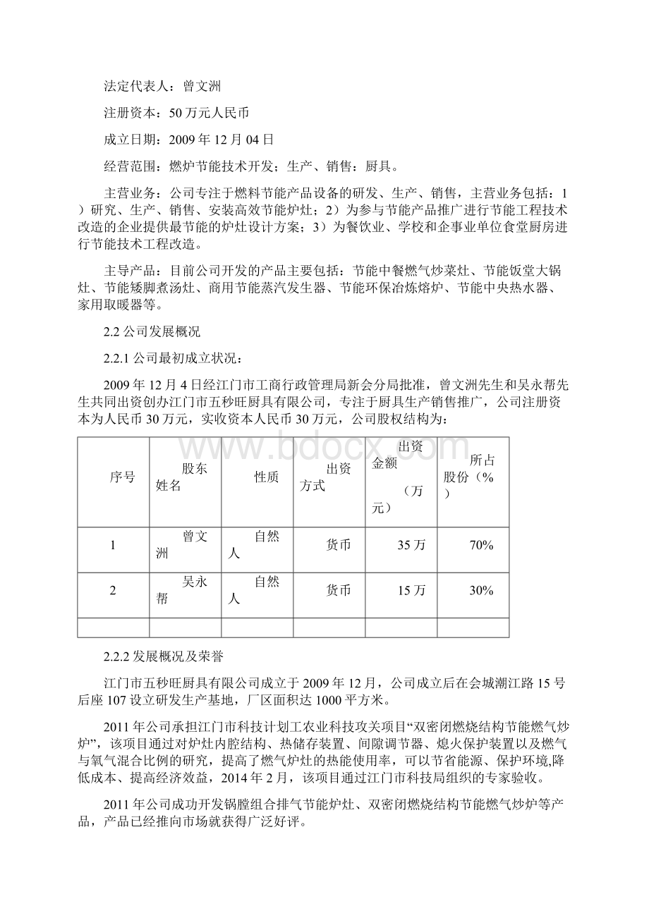 整编互联网+智能型商用燃气节能炉具项目商业计划书.docx_第2页