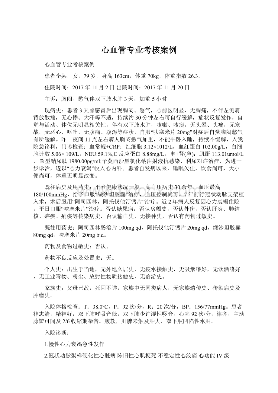 心血管专业考核案例文档格式.docx