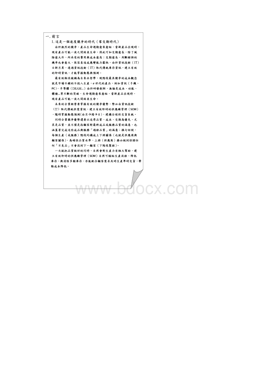 SCM供应链管理.docx_第2页