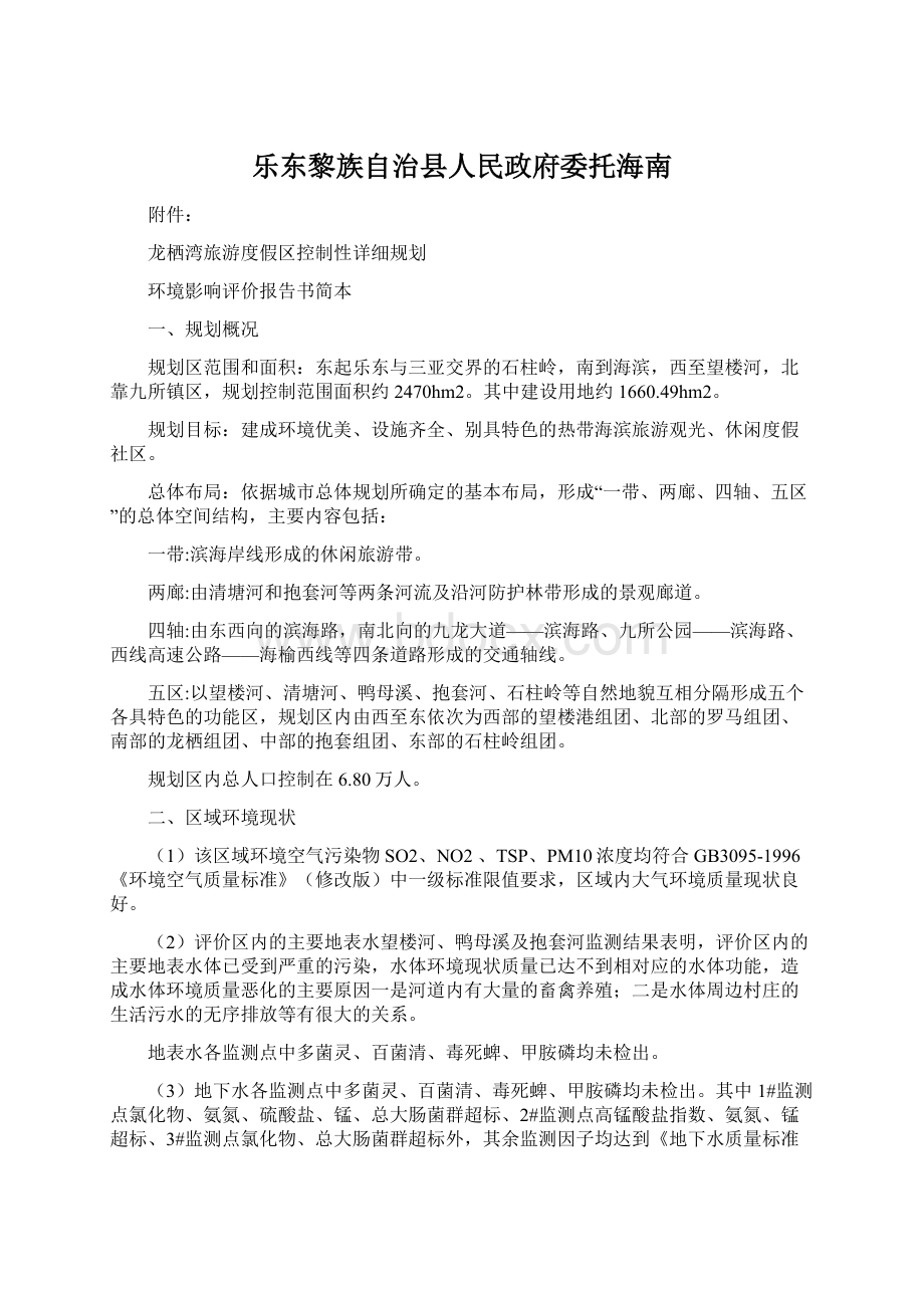 乐东黎族自治县人民政府委托海南.docx_第1页