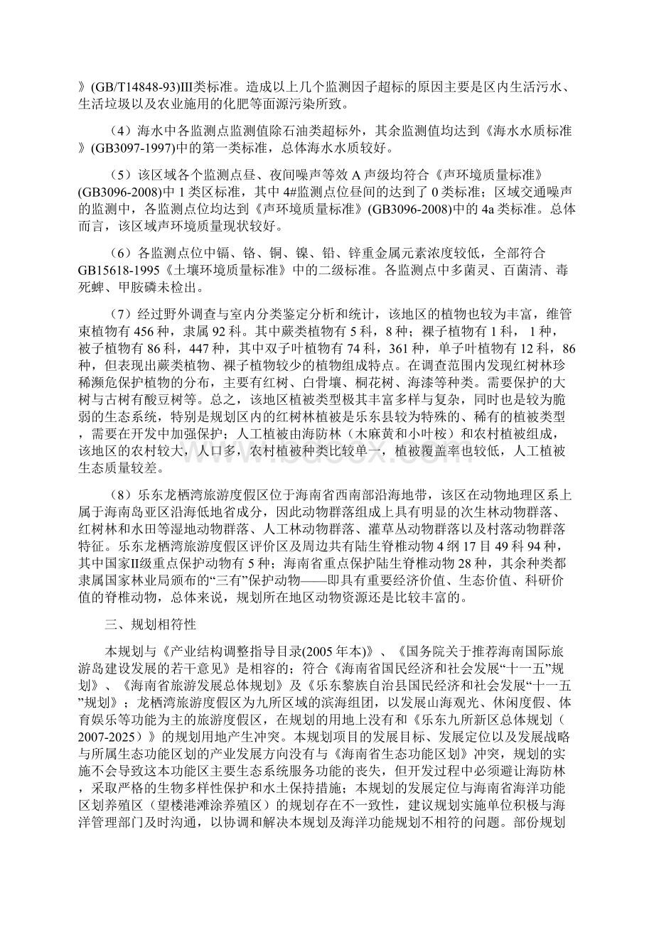 乐东黎族自治县人民政府委托海南.docx_第2页