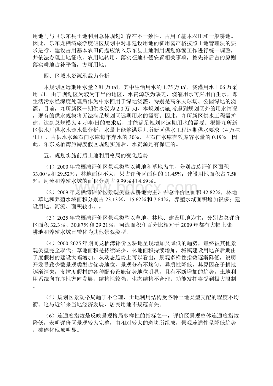 乐东黎族自治县人民政府委托海南.docx_第3页