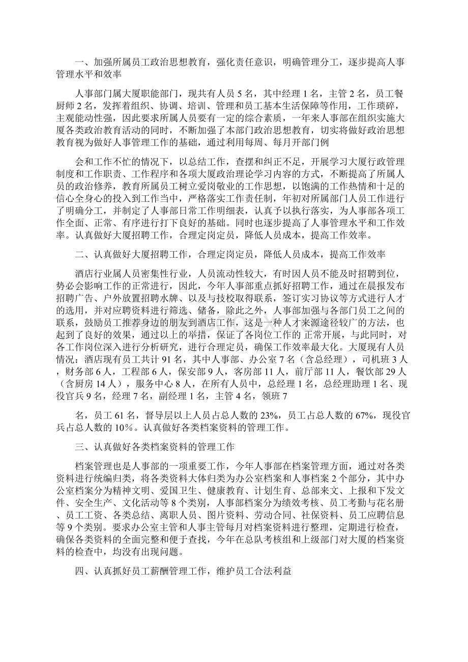 精编范文酒店人事专员习报告实用word文档 12页.docx_第3页