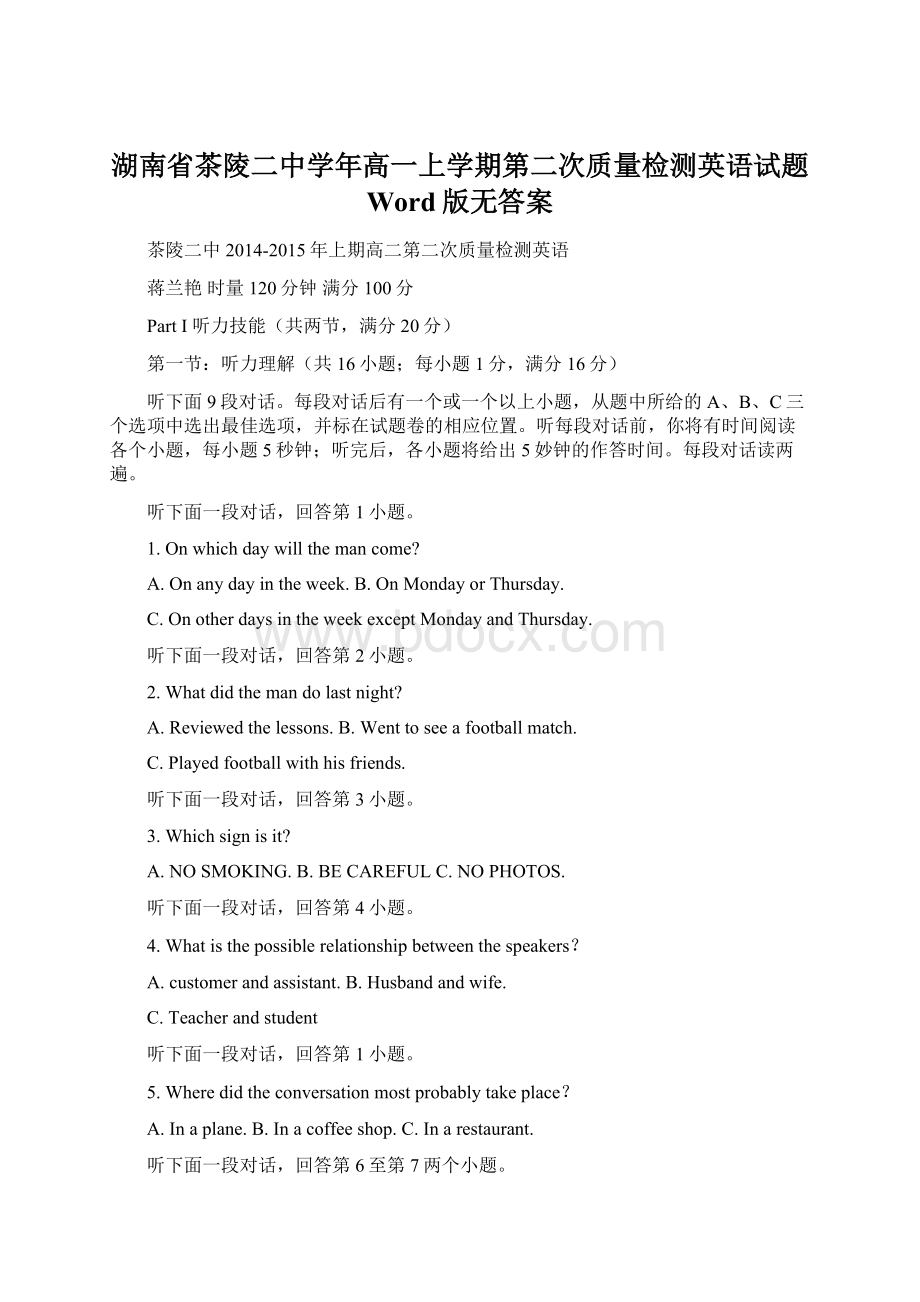 湖南省茶陵二中学年高一上学期第二次质量检测英语试题 Word版无答案.docx_第1页