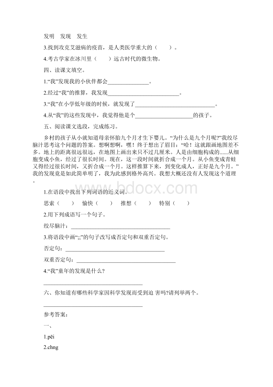 五年级课文《童年的发现》练习题及答案合集Word文档下载推荐.docx_第2页