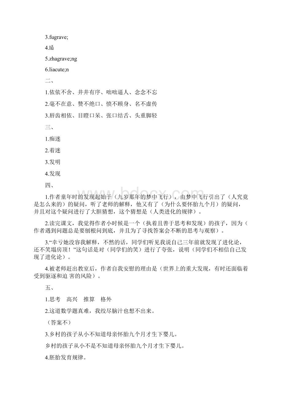 五年级课文《童年的发现》练习题及答案合集Word文档下载推荐.docx_第3页