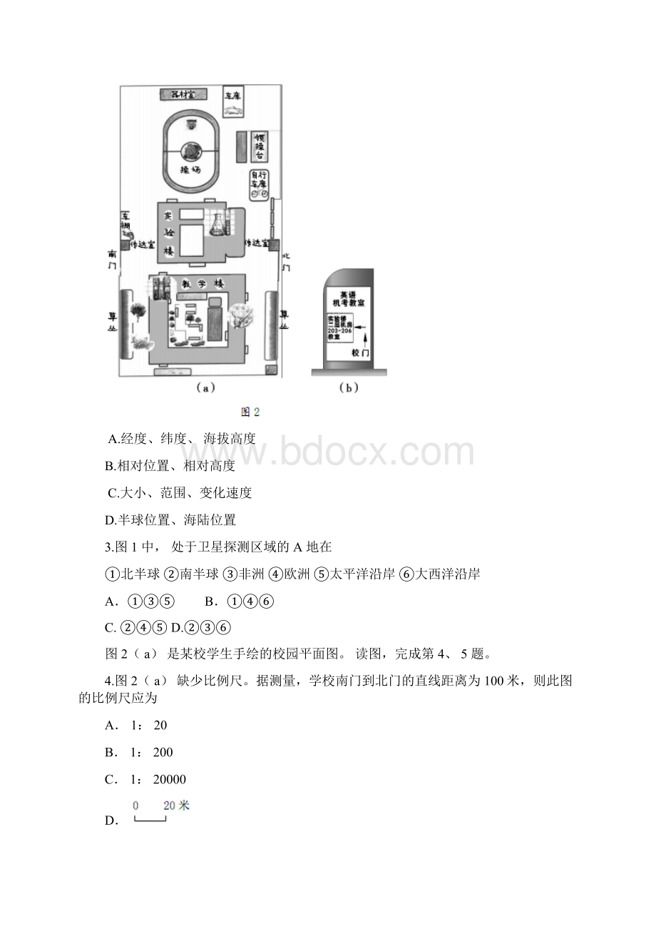 中考模拟北京市西城区届九年级地理模拟考试二模试题含答案.docx_第2页