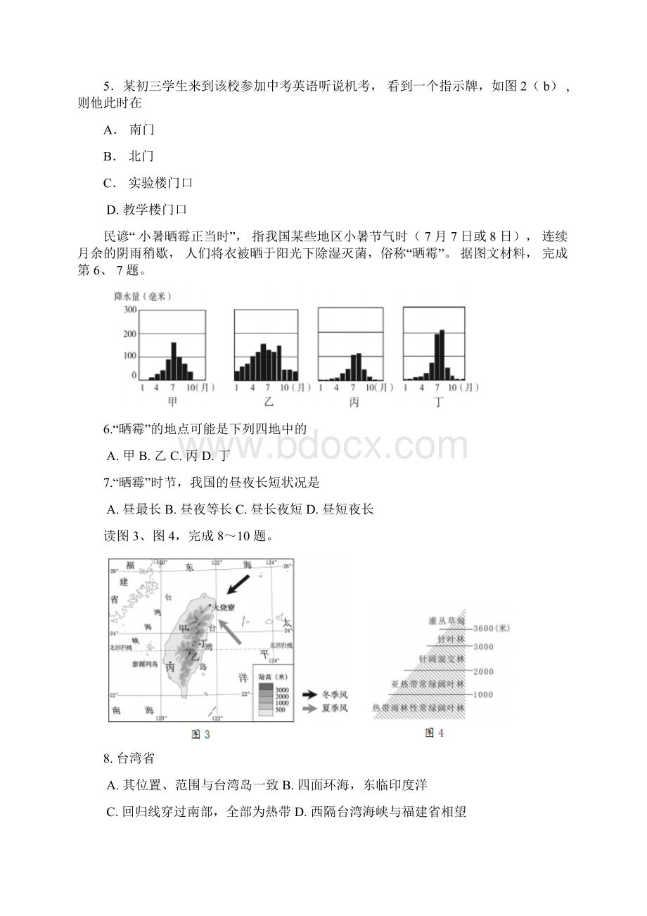 中考模拟北京市西城区届九年级地理模拟考试二模试题含答案.docx_第3页