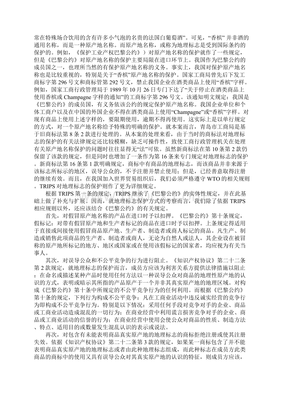 加强地理标志的商标保护.docx_第3页