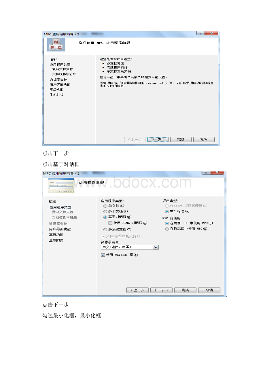 在visual studio 下配置HALCON100.docx_第2页