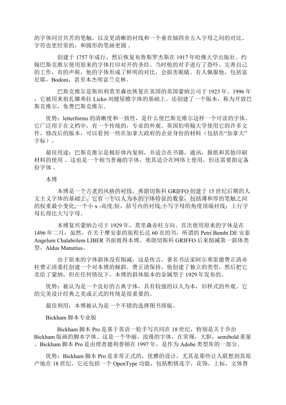 设计师使用最流行的字体.docx_第2页