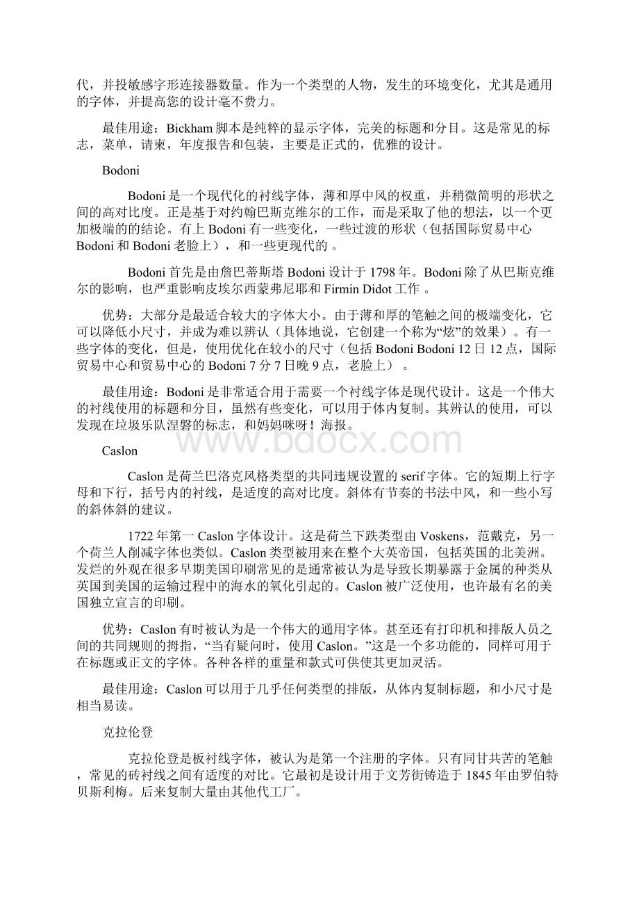 设计师使用最流行的字体.docx_第3页