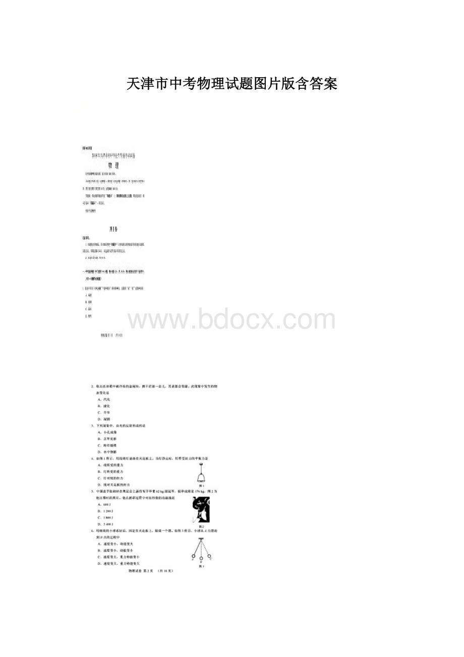 天津市中考物理试题图片版含答案Word文档下载推荐.docx