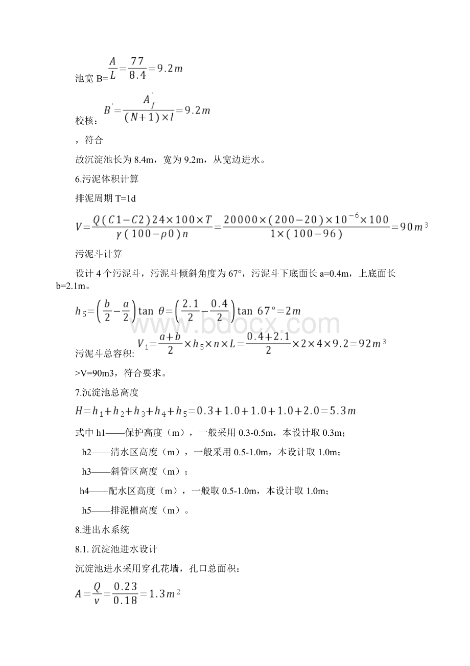 斜板沉淀池设计.docx_第2页