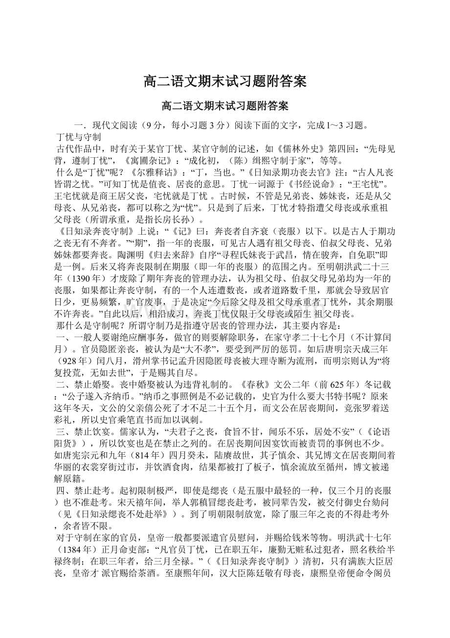 高二语文期末试习题附答案.docx