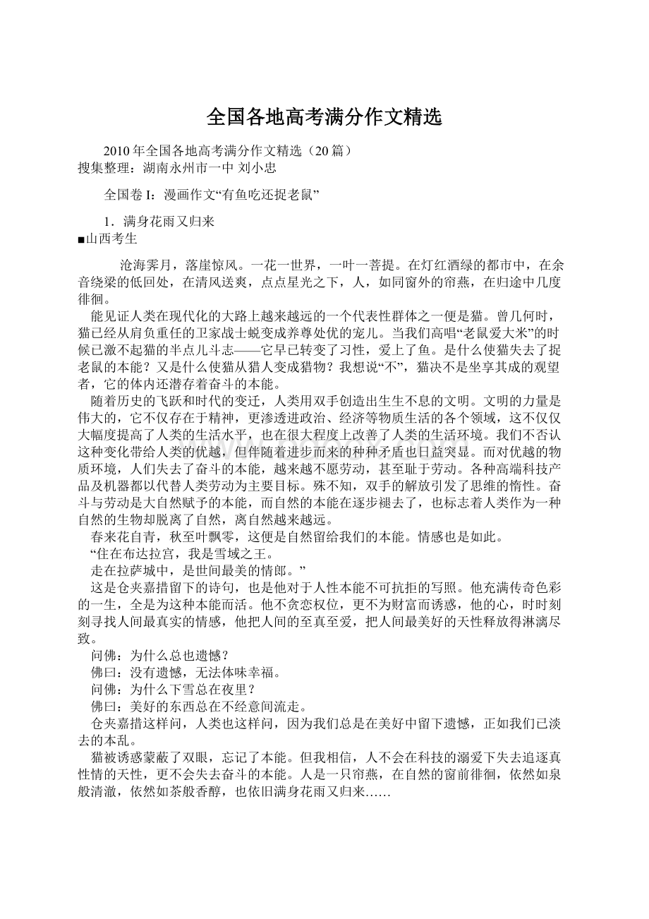 全国各地高考满分作文精选.docx