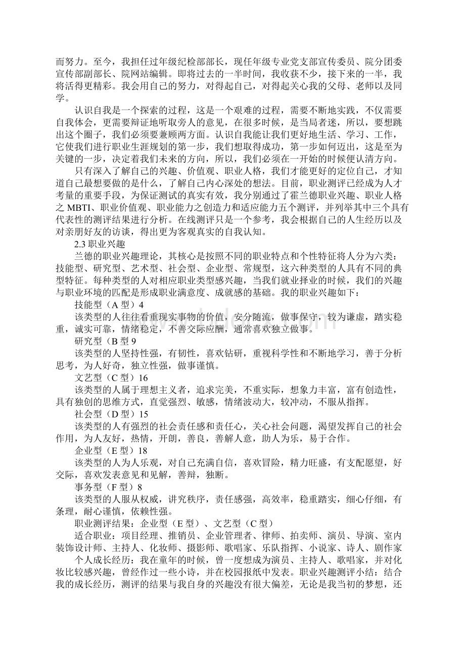 大学生职业规划书范文.docx_第2页