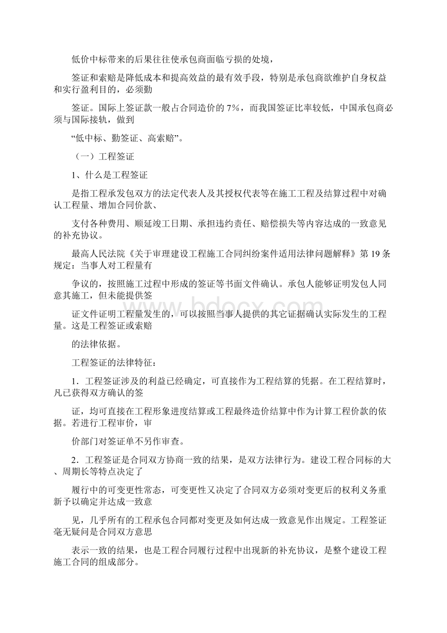 工程量签证的法律依据Word文档下载推荐.docx_第2页