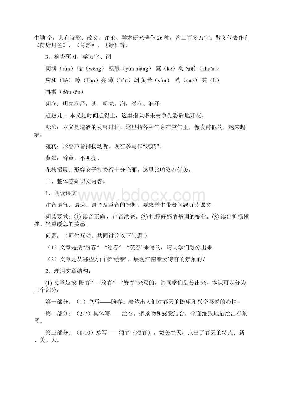 部编语文七年级上册教案全册.docx_第2页