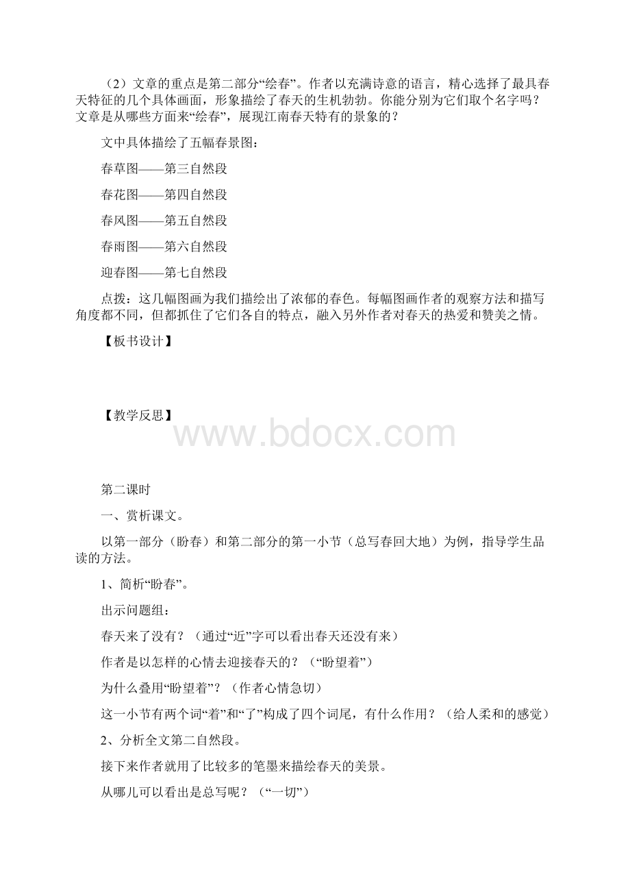 部编语文七年级上册教案全册.docx_第3页