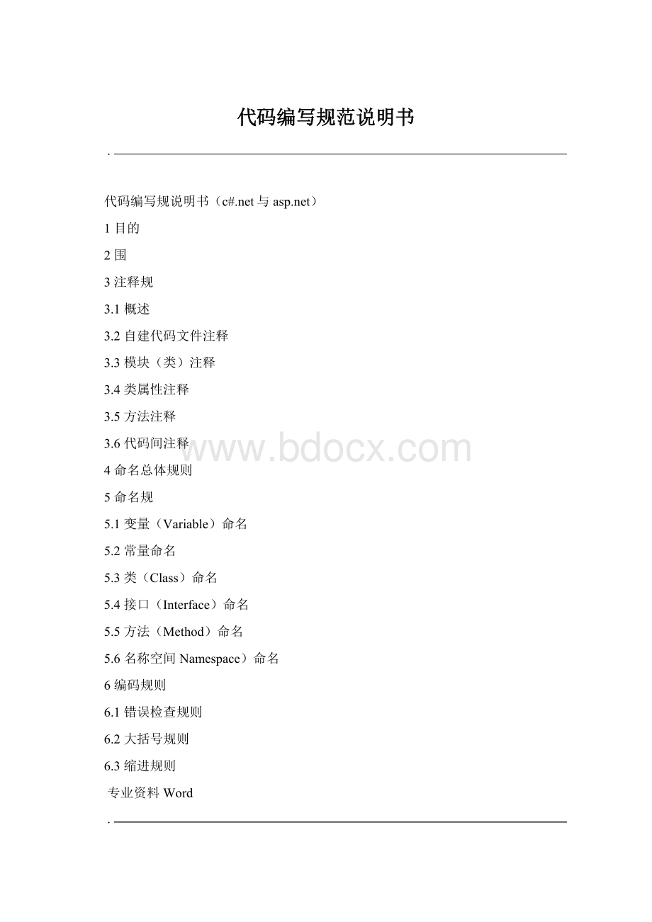 代码编写规范说明书.docx_第1页