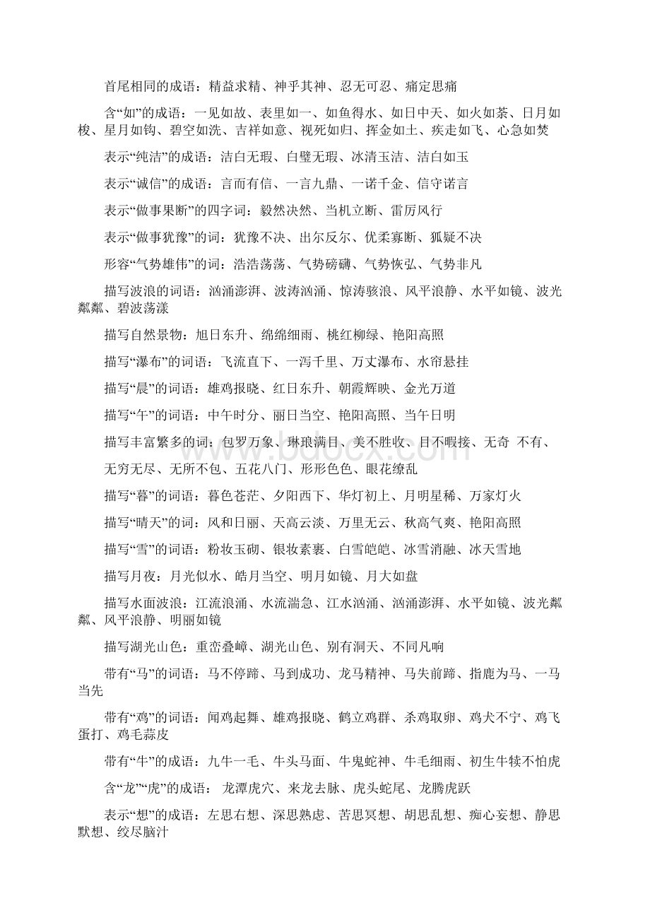 优美词语集锦Word格式文档下载.docx_第2页