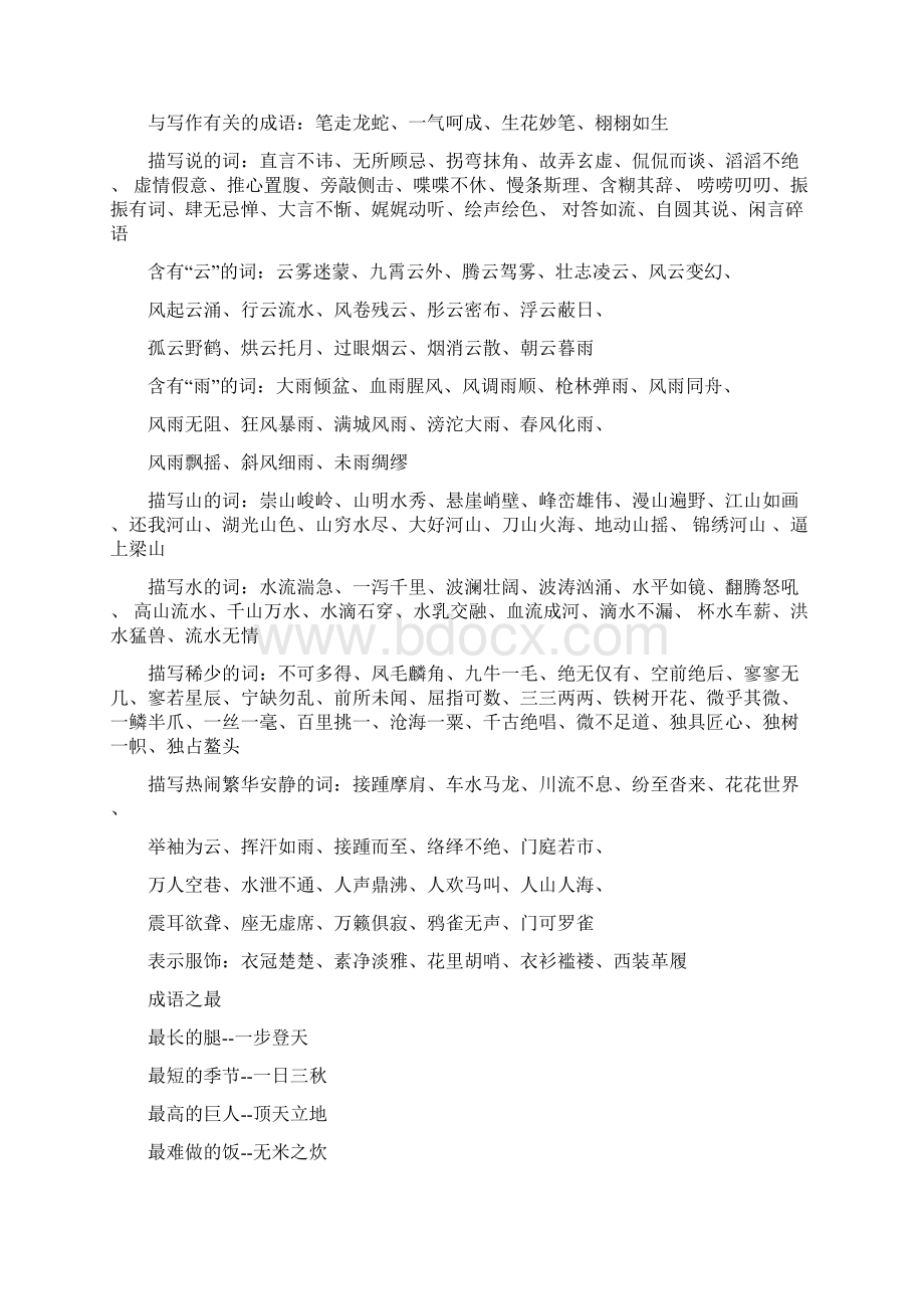 优美词语集锦Word格式文档下载.docx_第3页