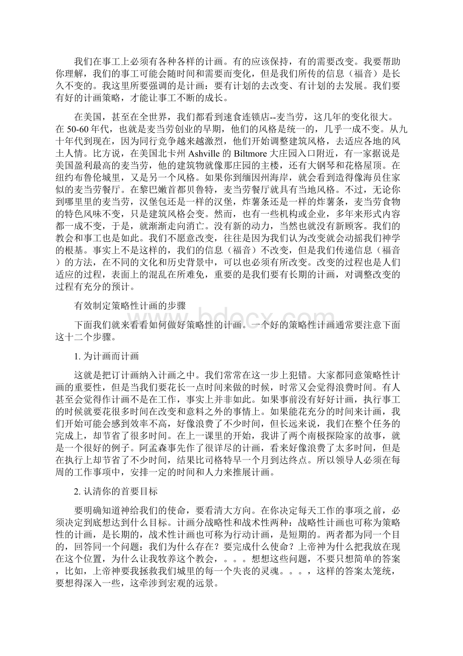 领袖训练初级课程第十二课制定策略性的计画.docx_第2页