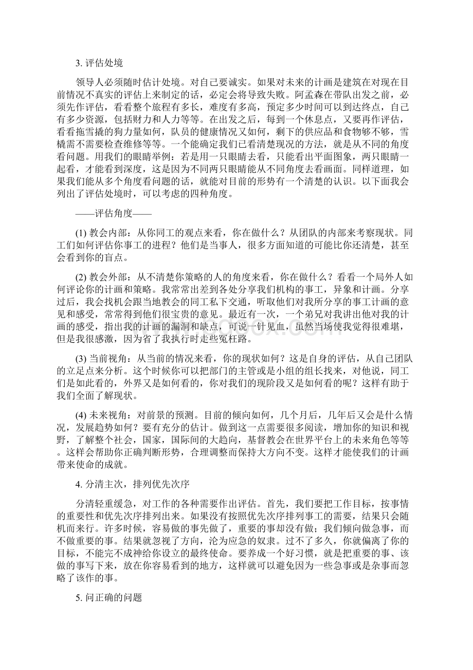 领袖训练初级课程第十二课制定策略性的计画.docx_第3页