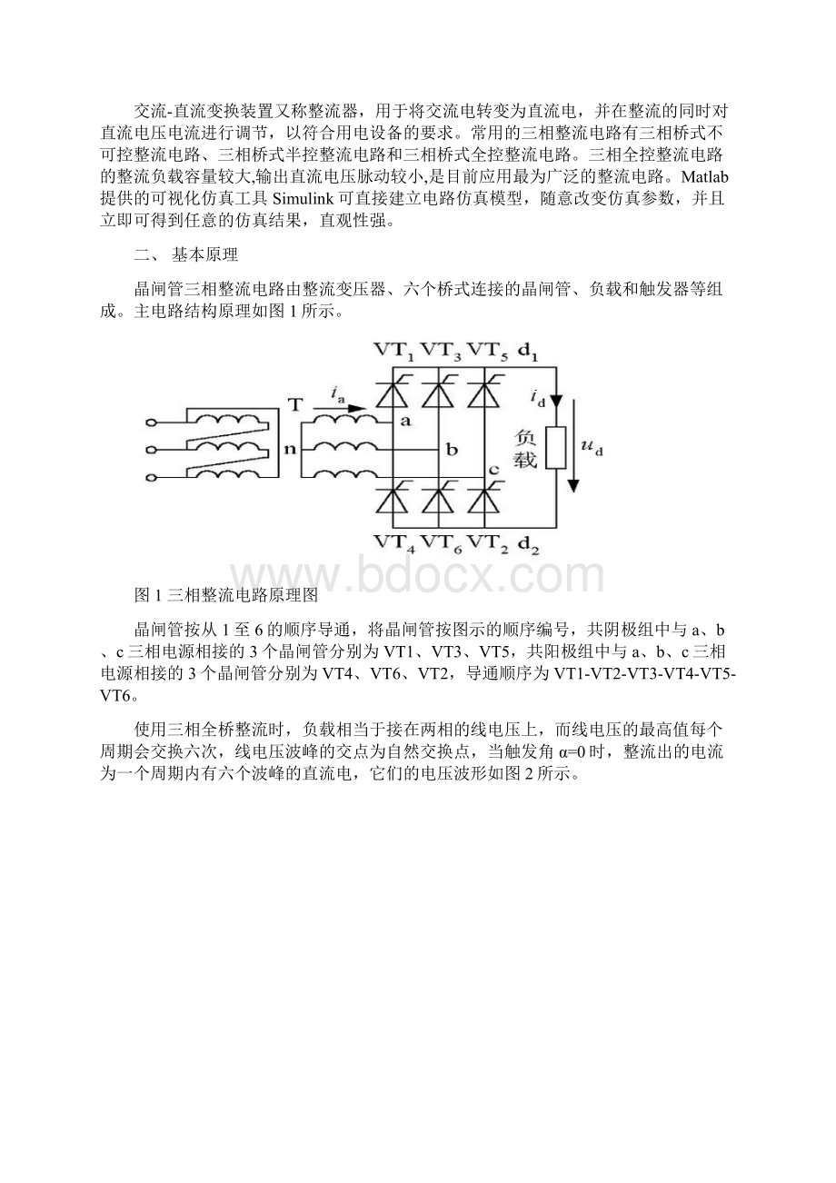 三相桥式整流电路报告.docx_第2页