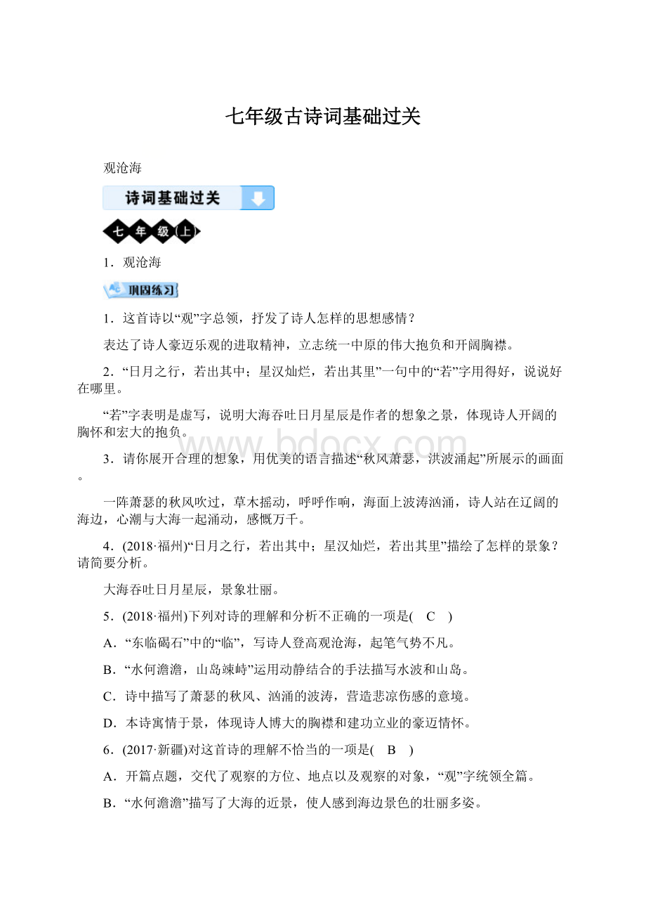 七年级古诗词基础过关.docx