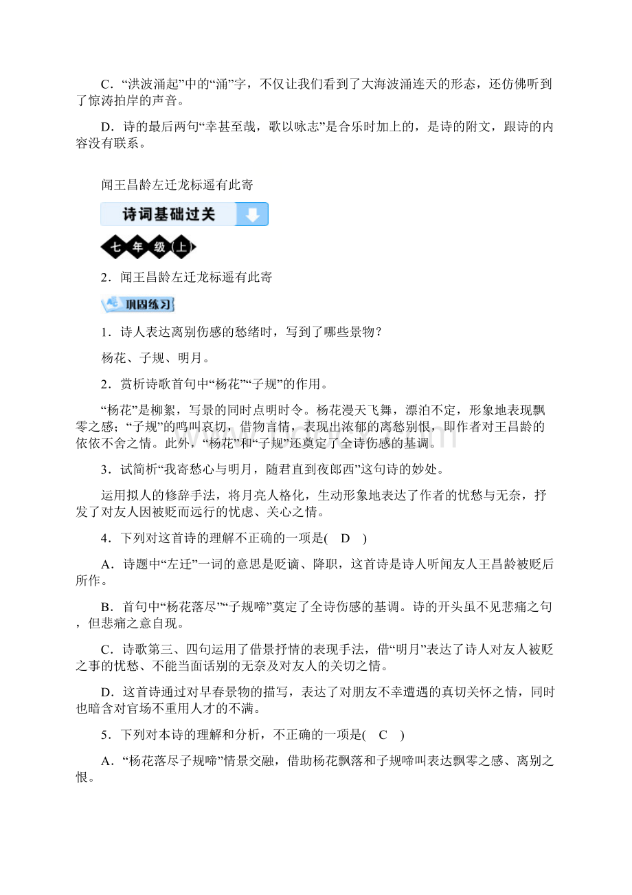 七年级古诗词基础过关.docx_第2页