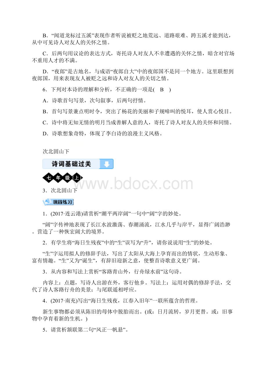 七年级古诗词基础过关.docx_第3页