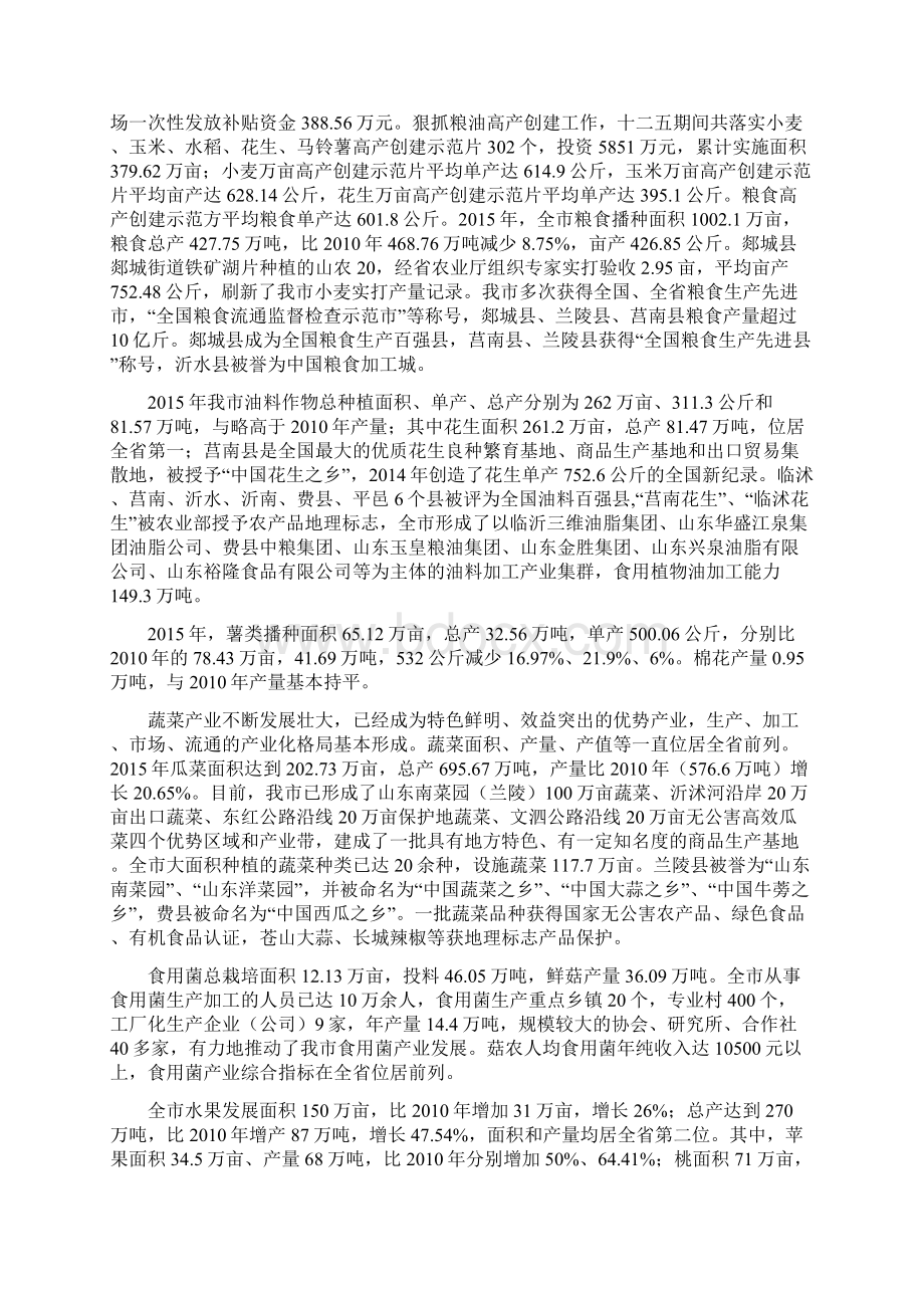 临沂市现代农业发展第十三个五年规划上.docx_第2页