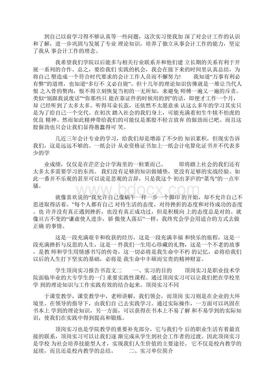 学生顶岗实习报告书.docx_第2页