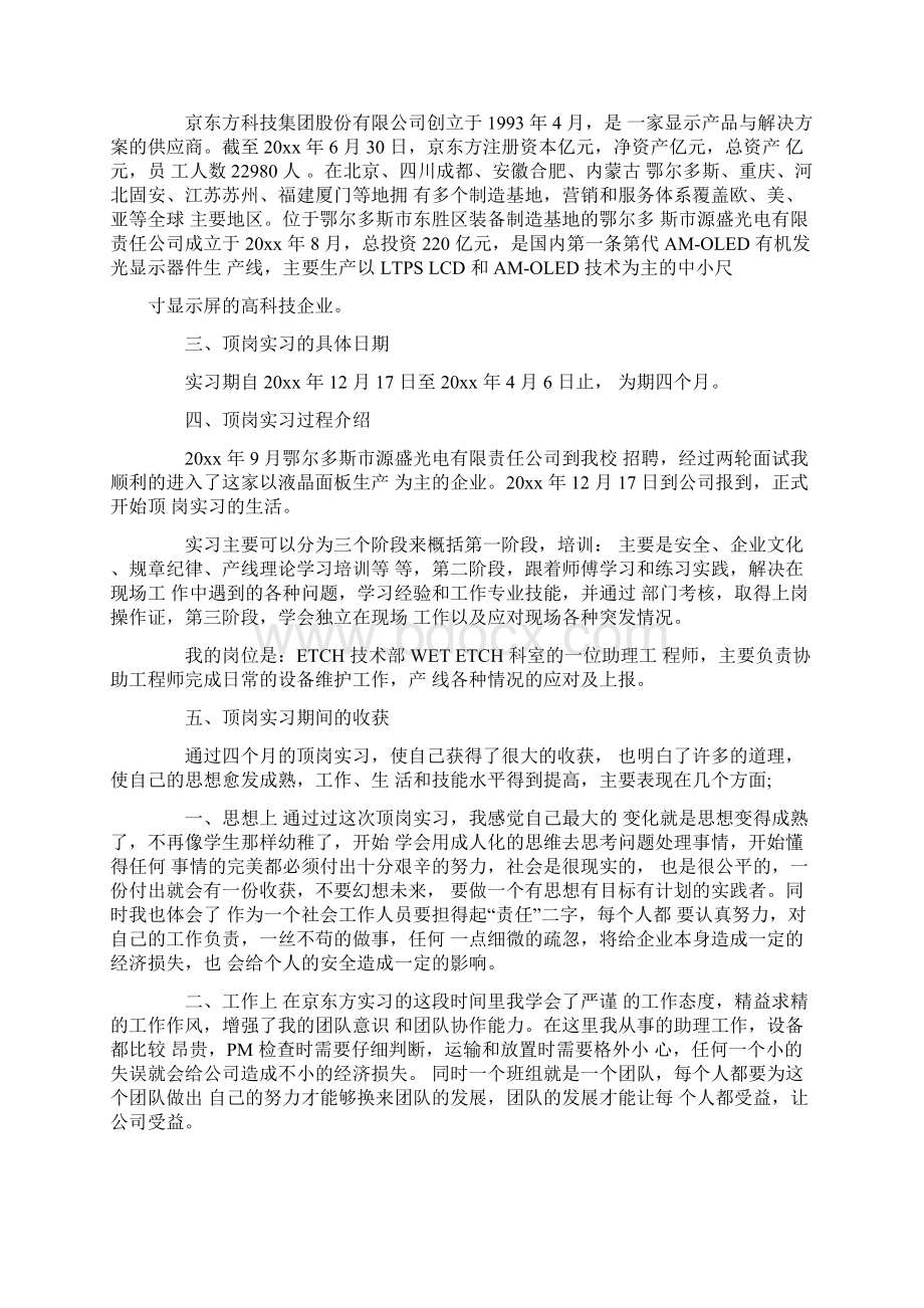 学生顶岗实习报告书.docx_第3页