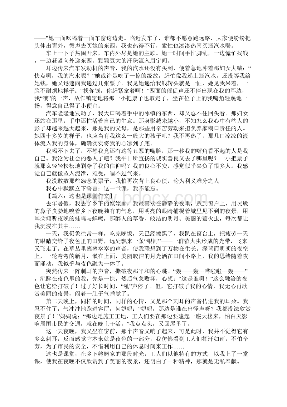 这也是课堂作文Word文档格式.docx_第3页