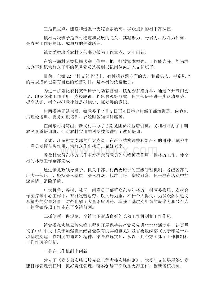 最新乡镇农村党建工作总结范文汇报 精品Word格式.docx_第3页