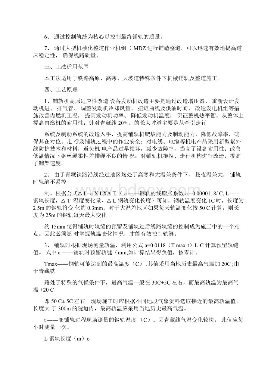 高原机械化铺轨整道工法.docx_第2页