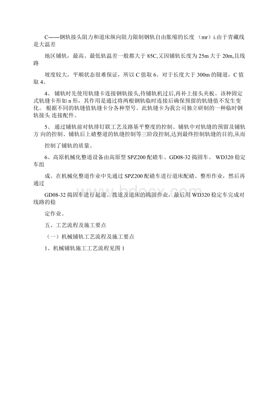 高原机械化铺轨整道工法.docx_第3页