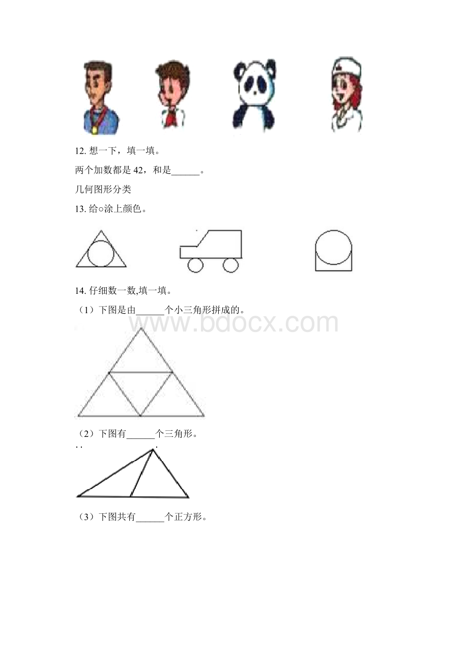 冀教版一年级数学下册期中知识点分类整理复习完整版.docx_第3页