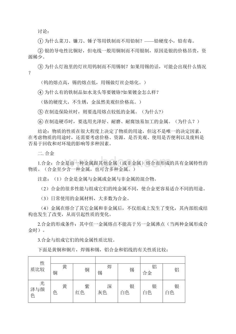 最新北师大版九年级化学下册知识点总结Word文件下载.docx_第3页