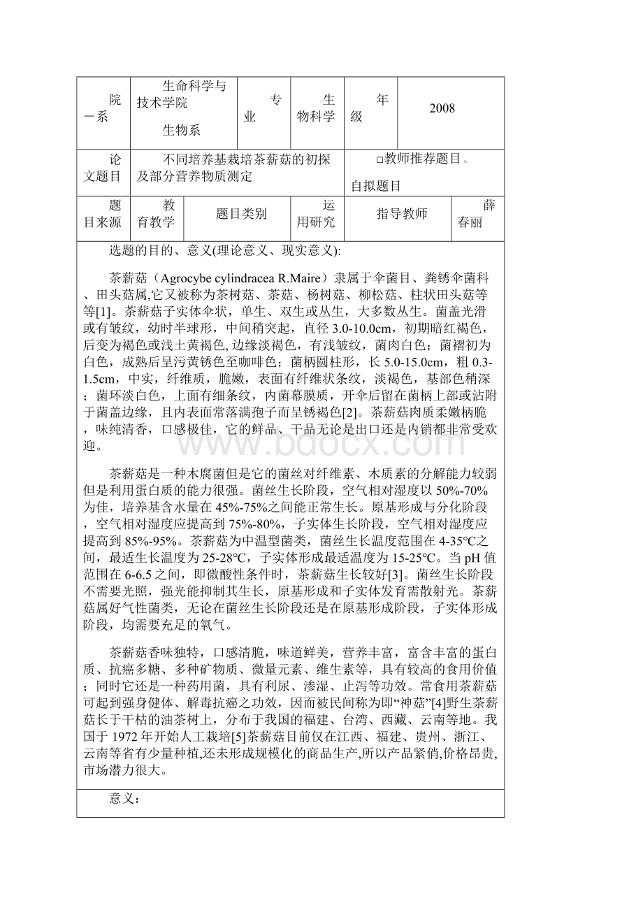 开题报告1Word格式文档下载.docx_第3页