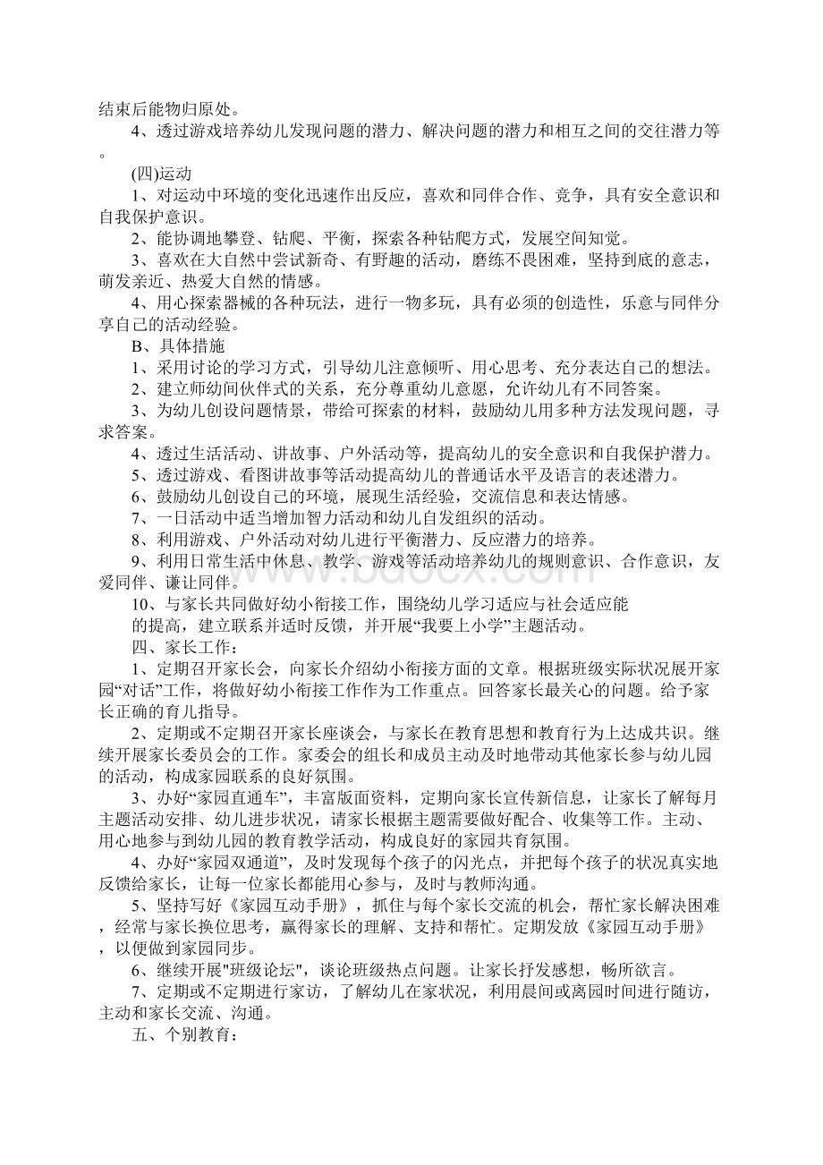 大班下学期班级计划.docx_第3页