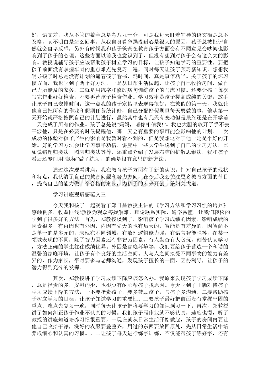 学习讲座优秀观后感范文5篇.docx_第2页