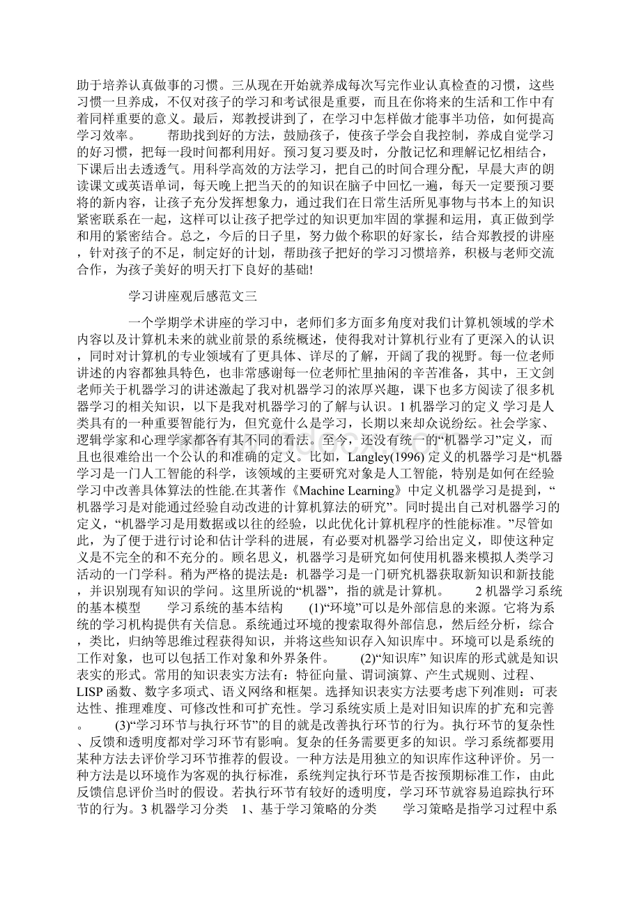 学习讲座优秀观后感范文5篇.docx_第3页