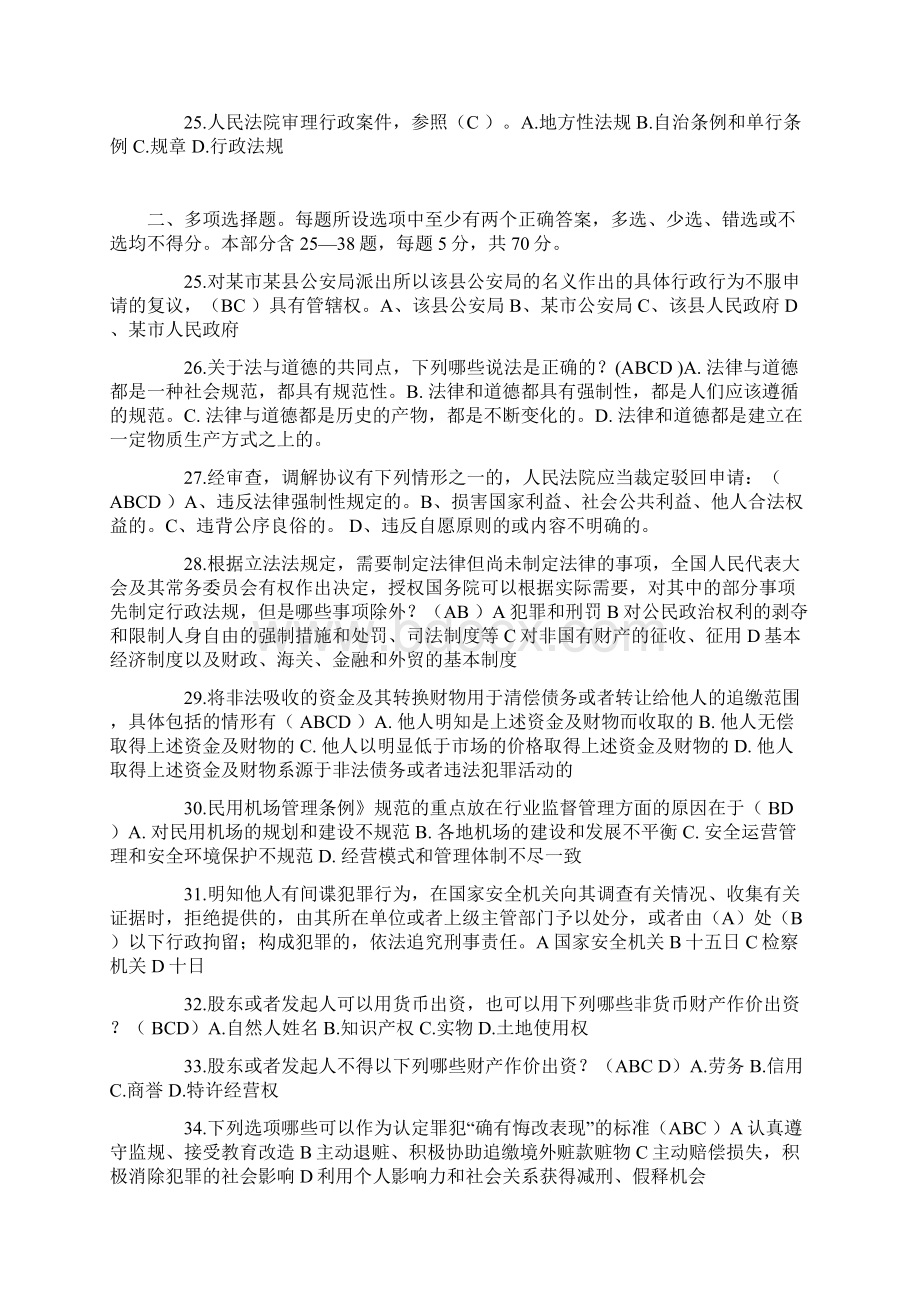 下半年河南省司法考试《卷四》试题Word文档下载推荐.docx_第3页