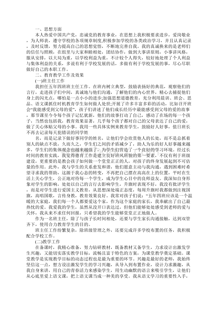 小学数学教师述职报告1Word下载.docx_第2页