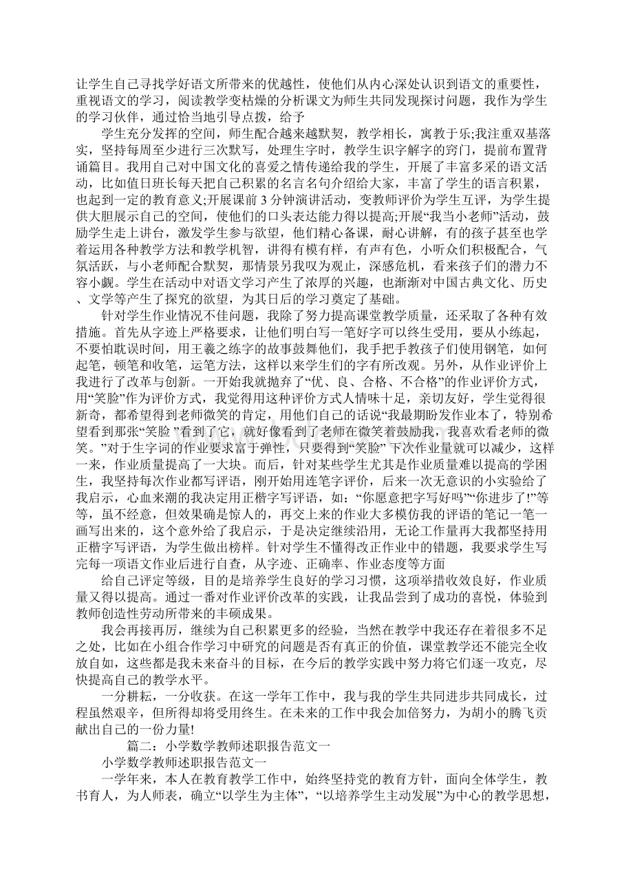 小学数学教师述职报告1.docx_第3页