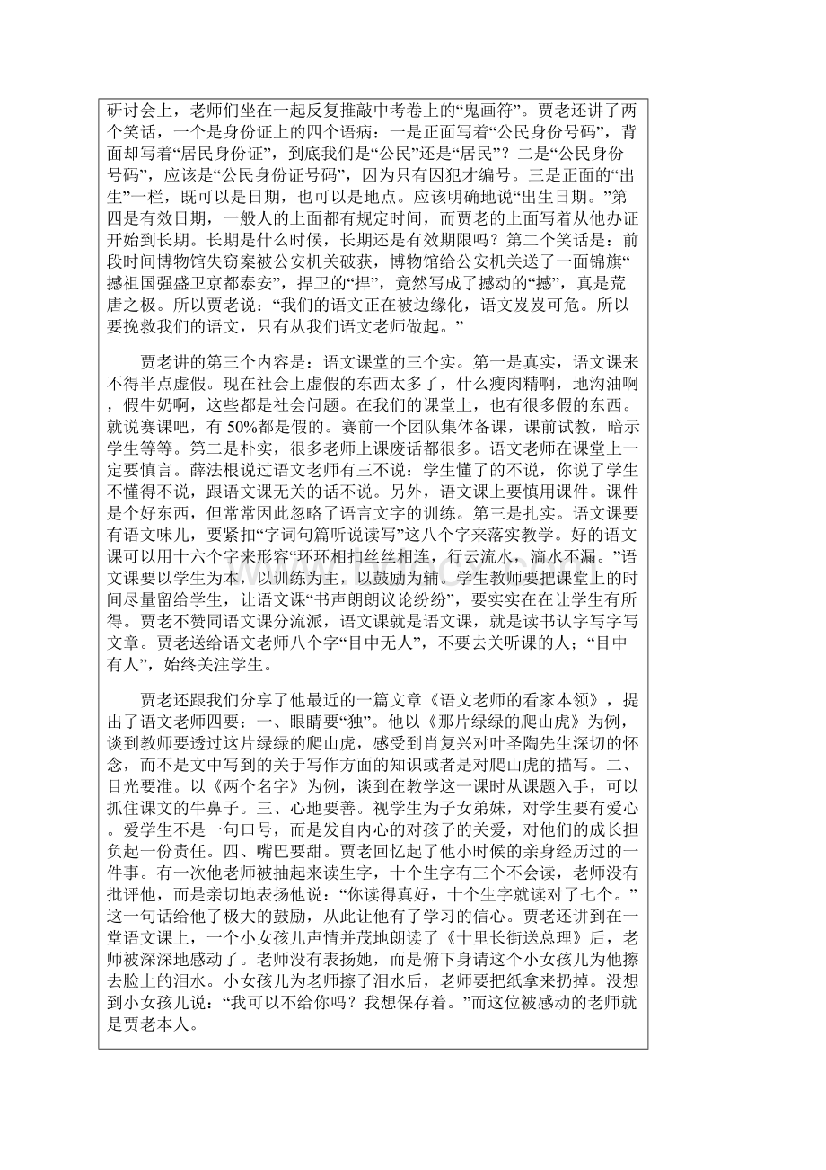 小学语文怎么教.docx_第2页